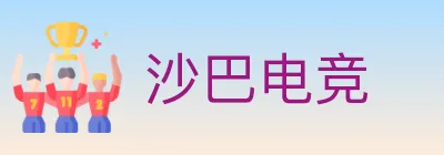 沙巴电竞 Logo